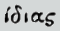 passage 2 peter 1:20 in greek image