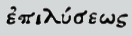 passage 2 peter 1:20 in greek image