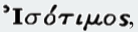 words in greek picture