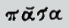 passage 2 peter 1:20 in greek image